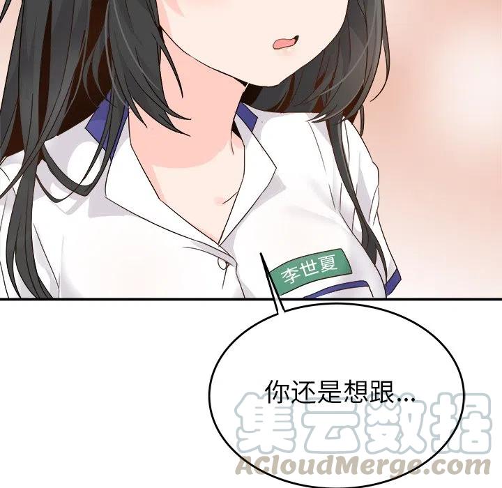《执着于他》15 第49页