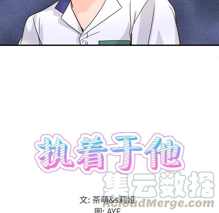 《执着于他》19 第13页