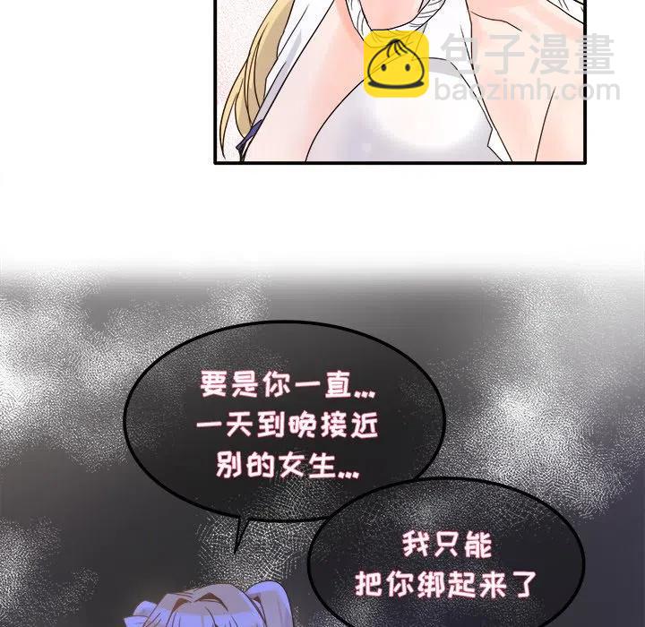 《执着于他》19 第20页
