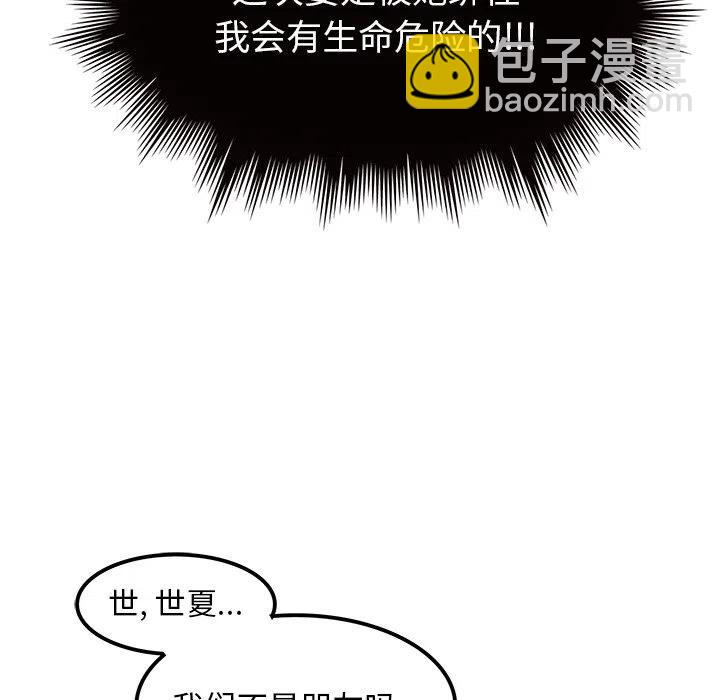 《执着于他》19 第31页