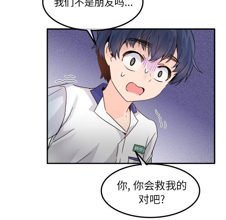《执着于他》19 第32页