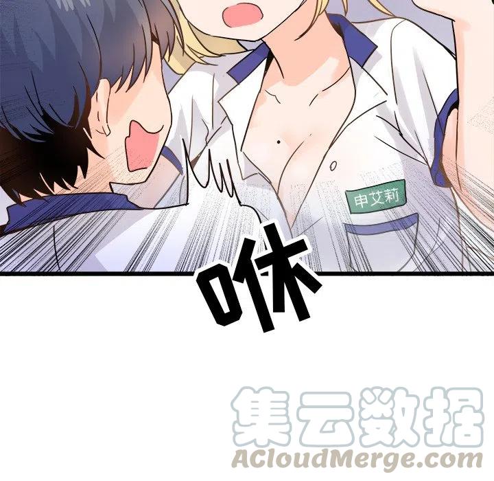 《执着于他》19 第37页
