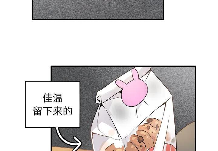 《执着于他》19 第3页
