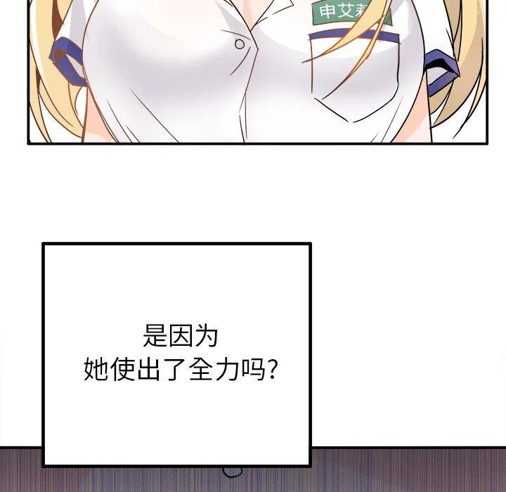 《执着于他》19 第43页