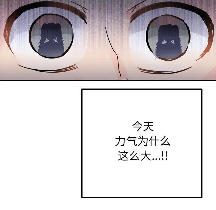 《执着于他》19 第44页