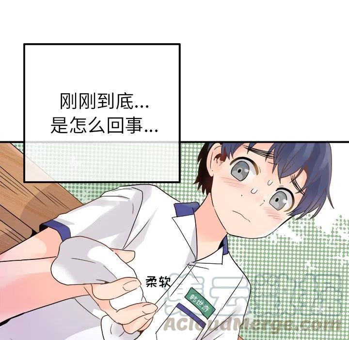 《执着于他》19 第5页