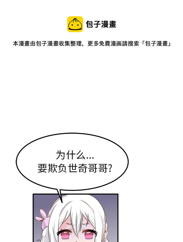 《执着于他》20 第12页