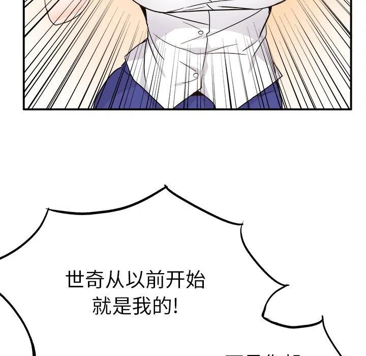 《执着于他》20 第18页