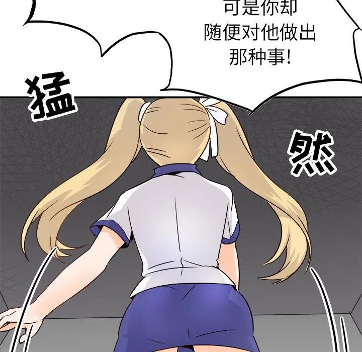 《执着于他》20 第19页