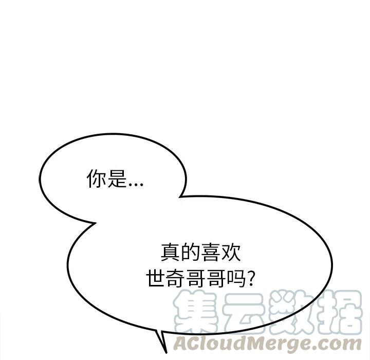 《执着于他》20 第21页