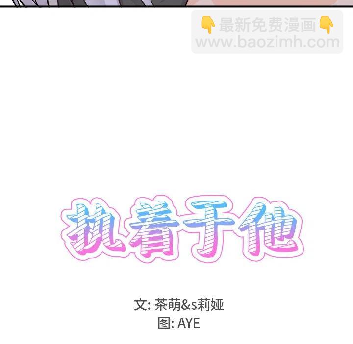 《执着于他》20 第24页