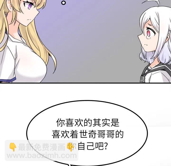 《执着于他》20 第27页