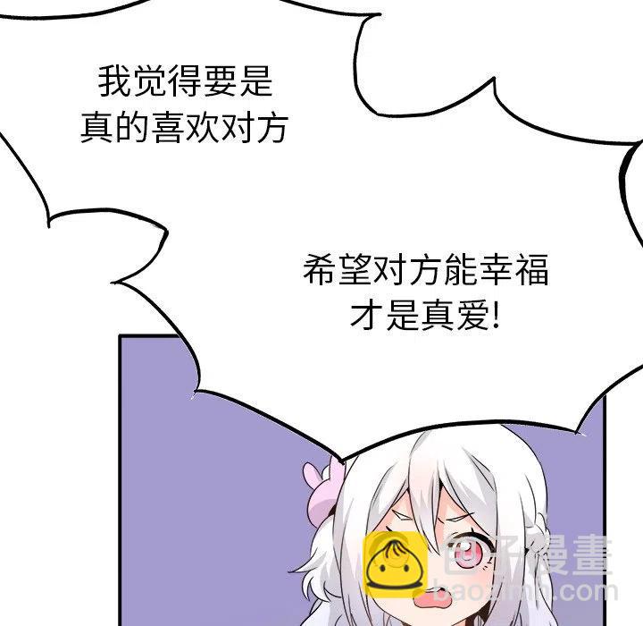 《执着于他》20 第30页