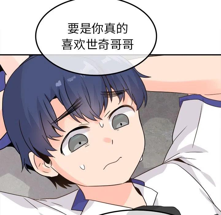 《执着于他》20 第32页
