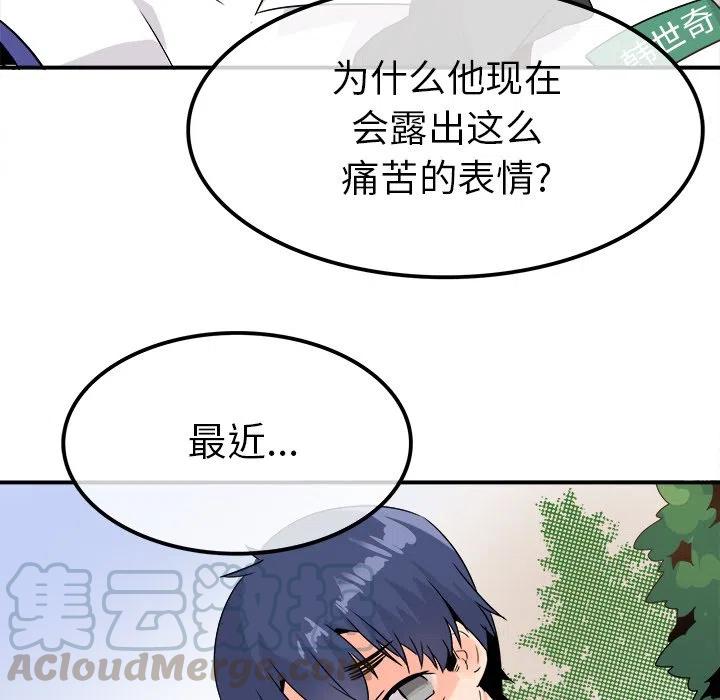 《执着于他》20 第33页