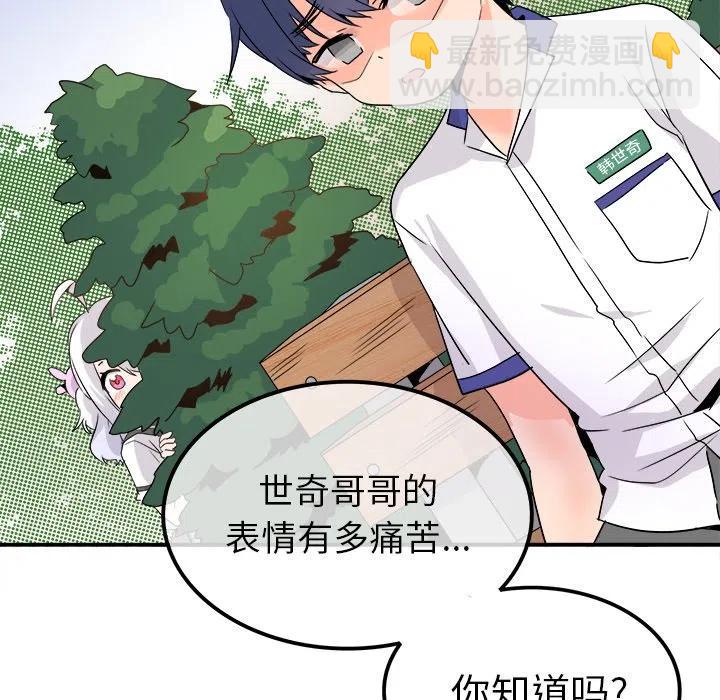 《执着于他》20 第34页