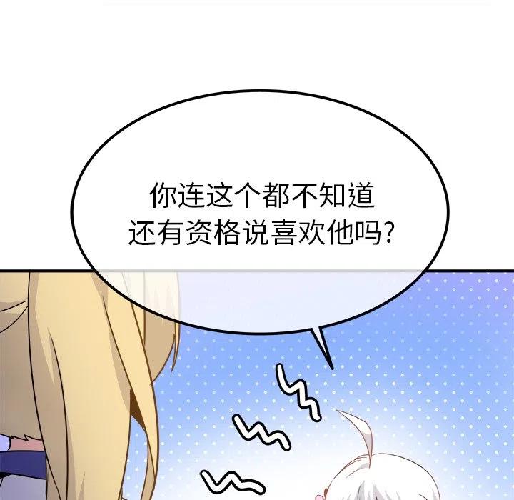 《执着于他》20 第36页
