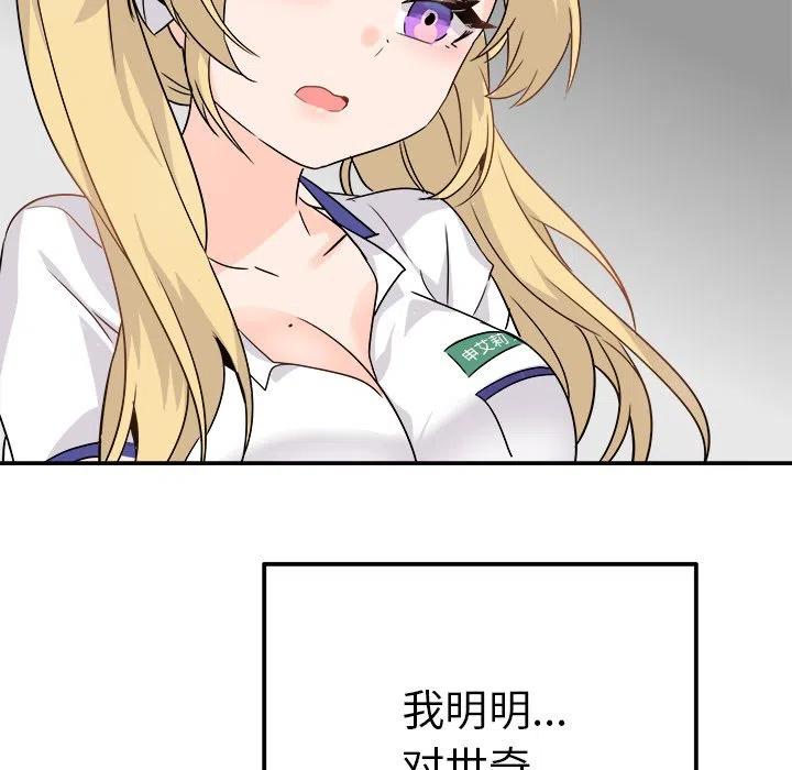 《执着于他》20 第40页