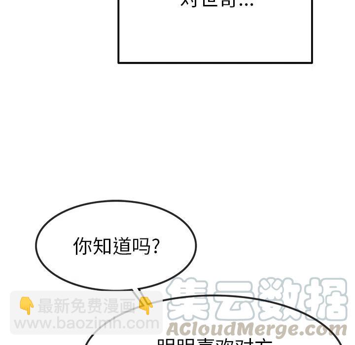 《执着于他》20 第41页