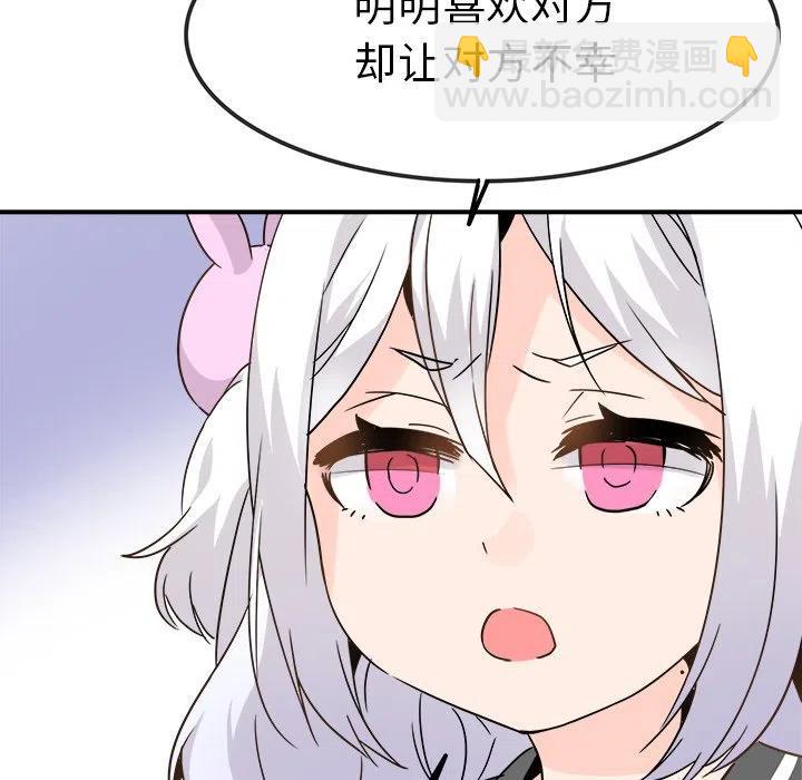 《执着于他》20 第42页