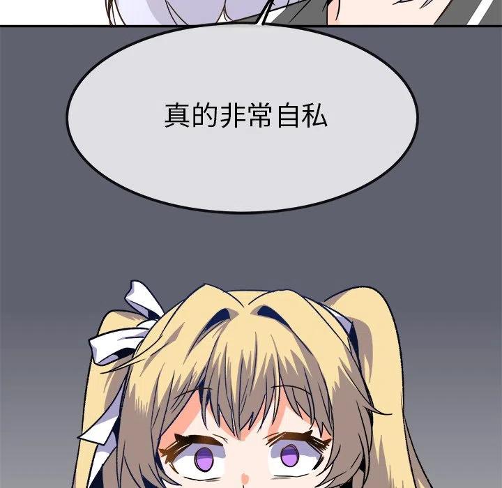 《执着于他》20 第43页