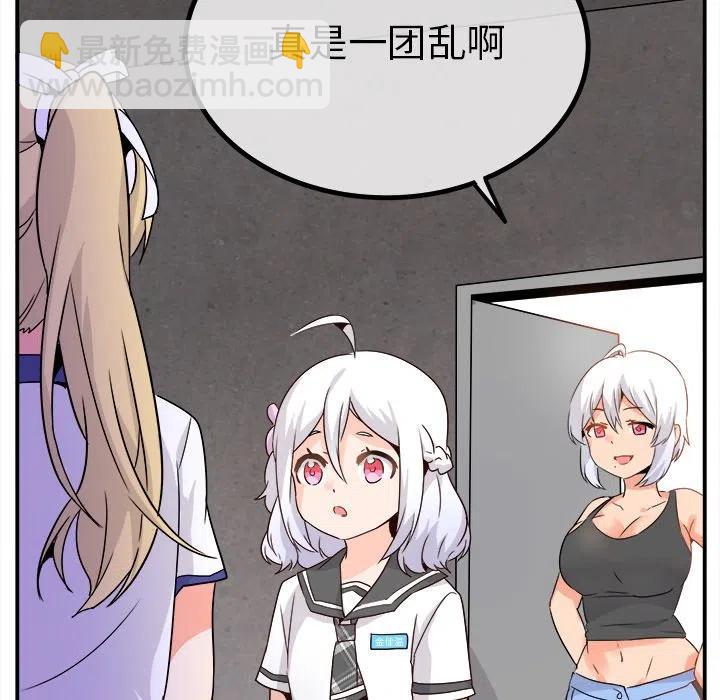 《执着于他》20 第48页