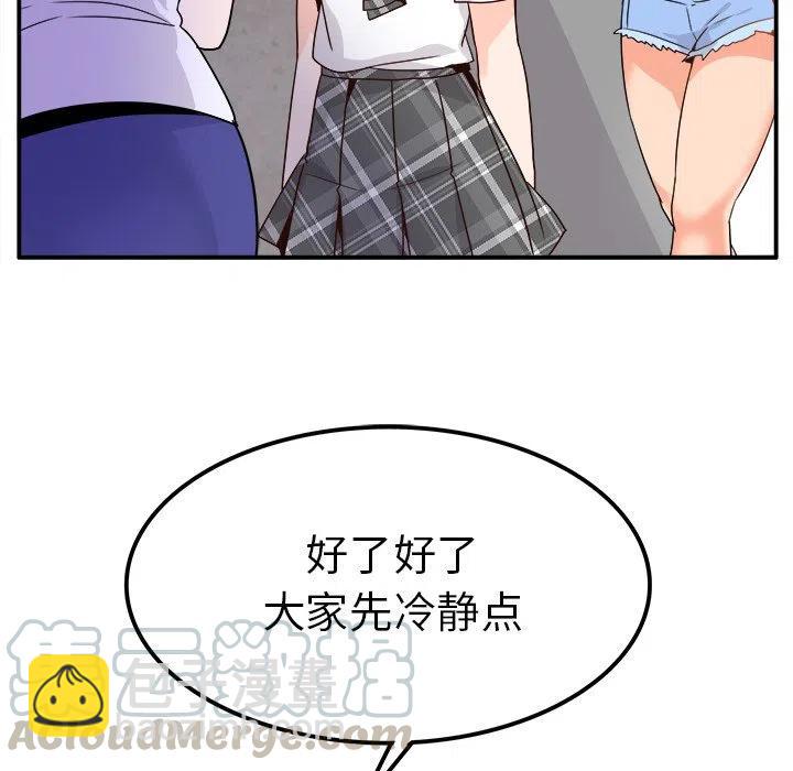 《执着于他》20 第49页