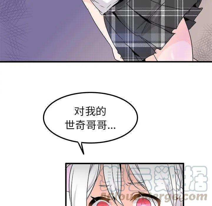 《执着于他》20 第5页