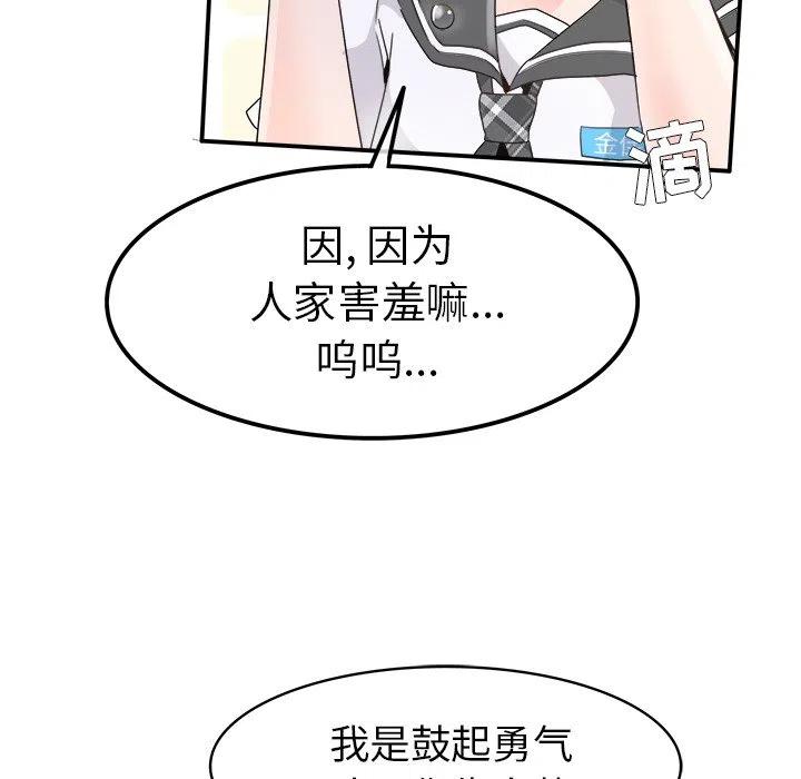 《执着于他》18 第14页