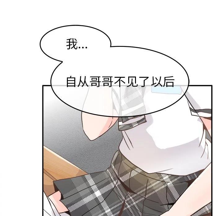 《执着于他》18 第19页