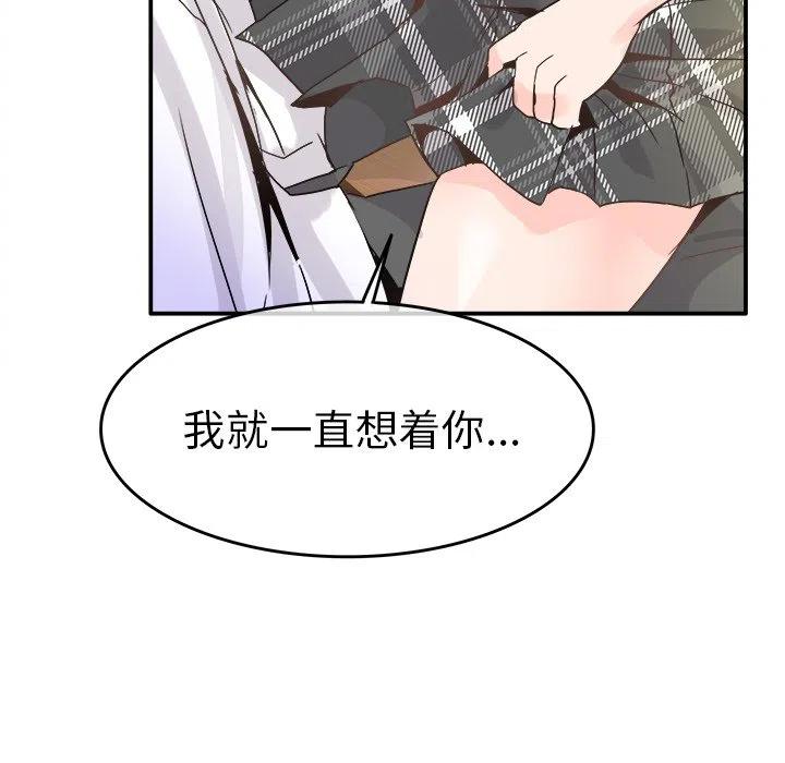 《执着于他》18 第20页