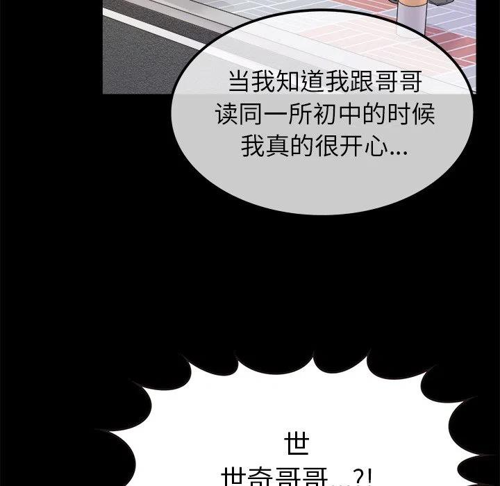 《执着于他》18 第24页