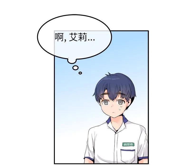 《执着于他》18 第31页