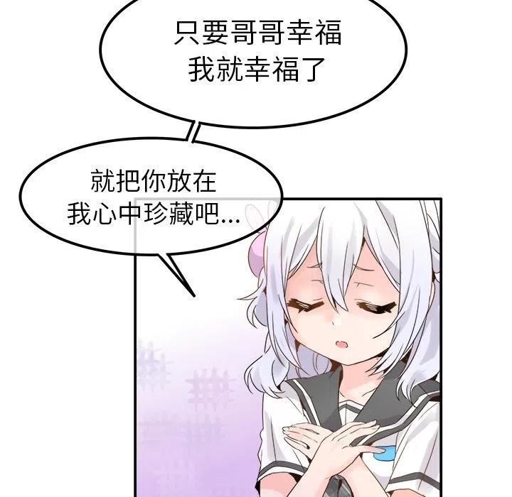 《执着于他》18 第34页