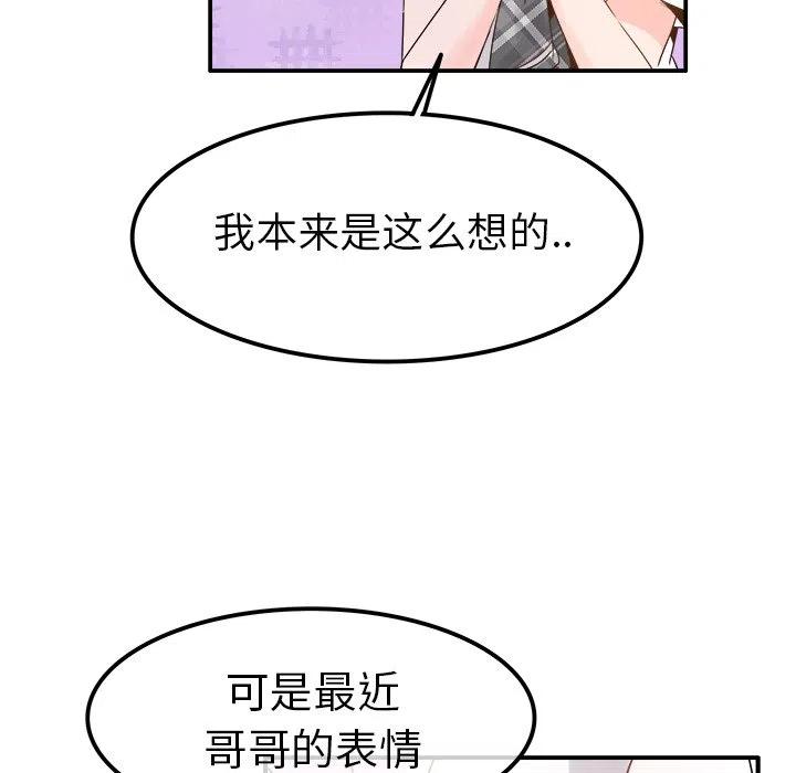 《执着于他》18 第35页