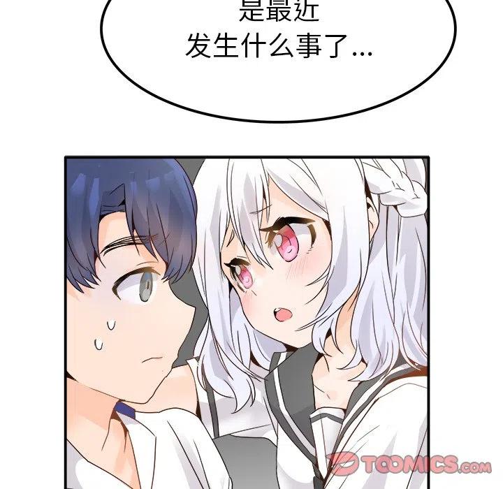 《执着于他》18 第38页