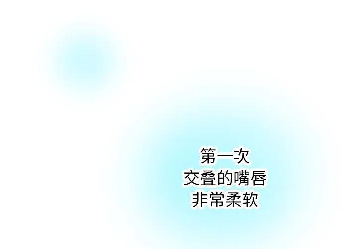 《执着于他》18 第3页