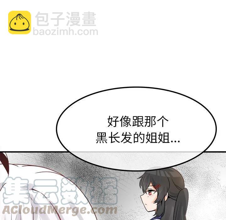 《执着于他》18 第41页