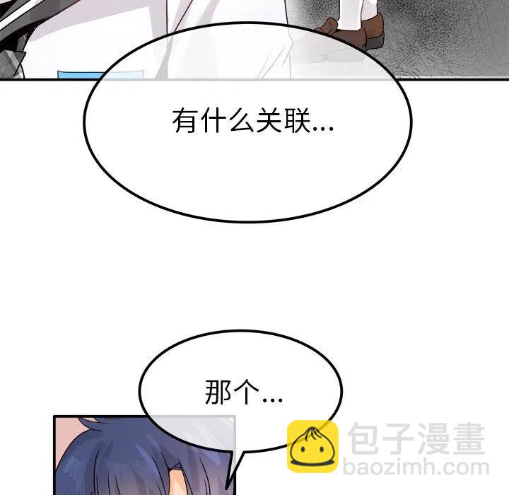 《执着于他》18 第43页