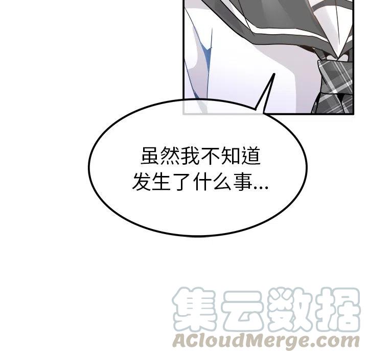 《执着于他》18 第45页