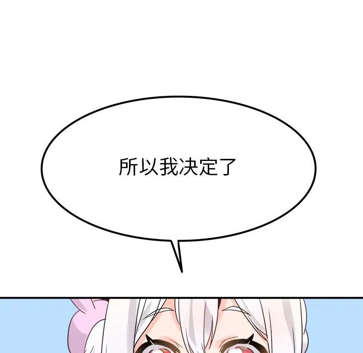 《执着于他》18 第48页