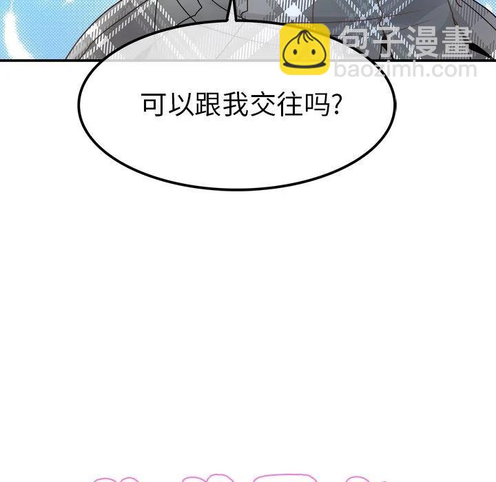 《执着于他》18 第8页