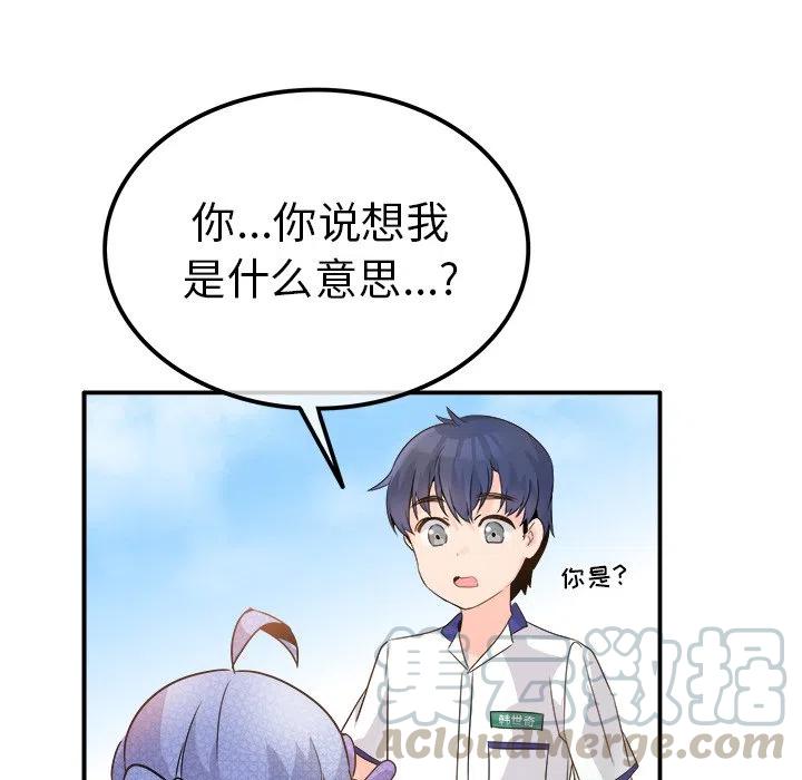 《执着于他》17 第10页