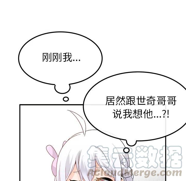 《执着于他》17 第13页