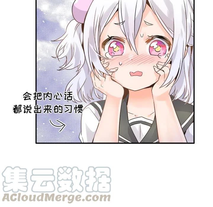 《执着于他》17 第16页