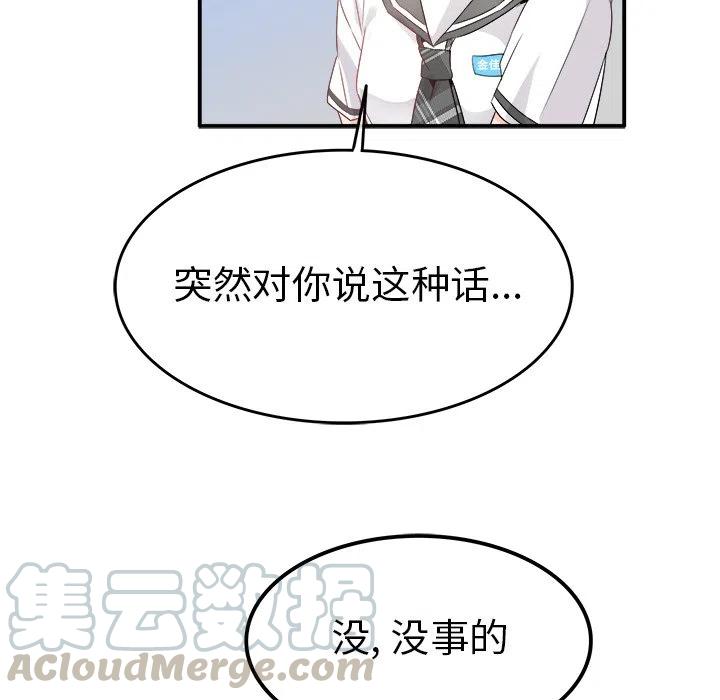 《执着于他》17 第22页