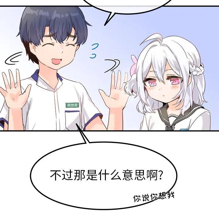 《执着于他》17 第23页