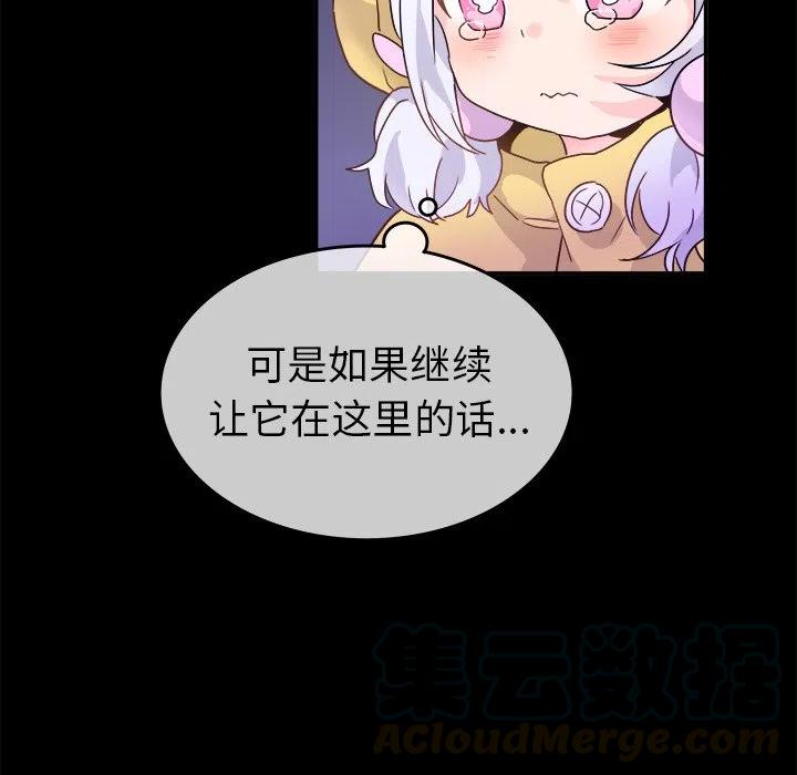 《执着于他》17 第31页