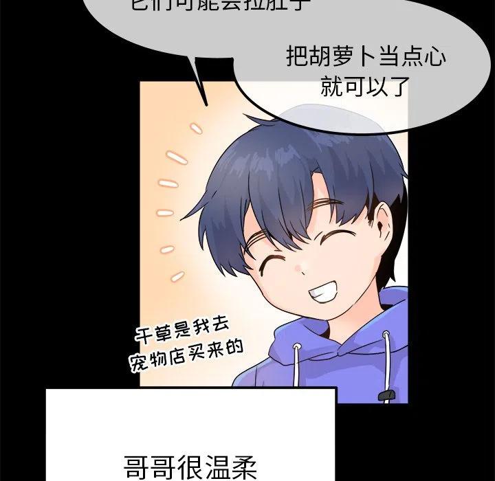 《执着于他》17 第42页