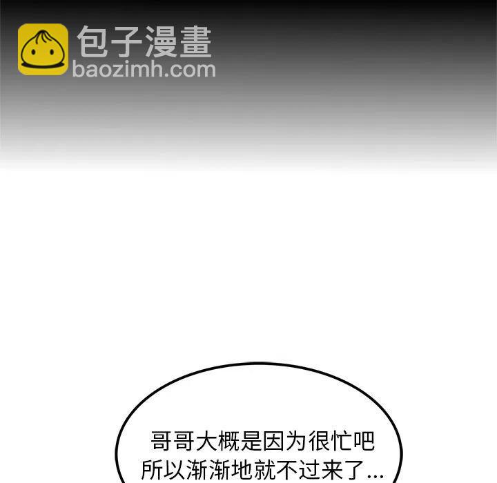 《执着于他》17 第50页